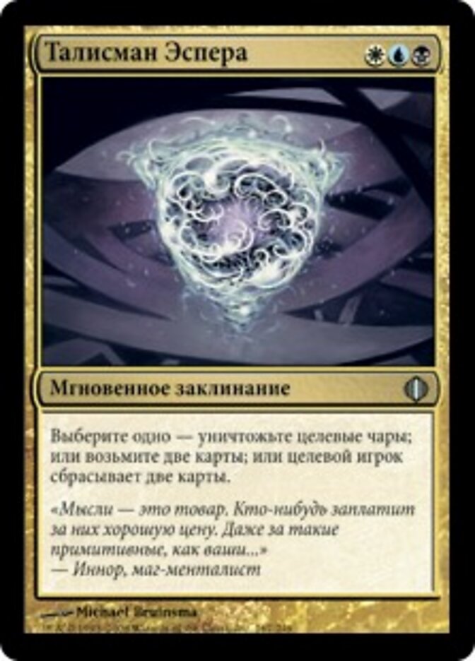 Талисман Эспера