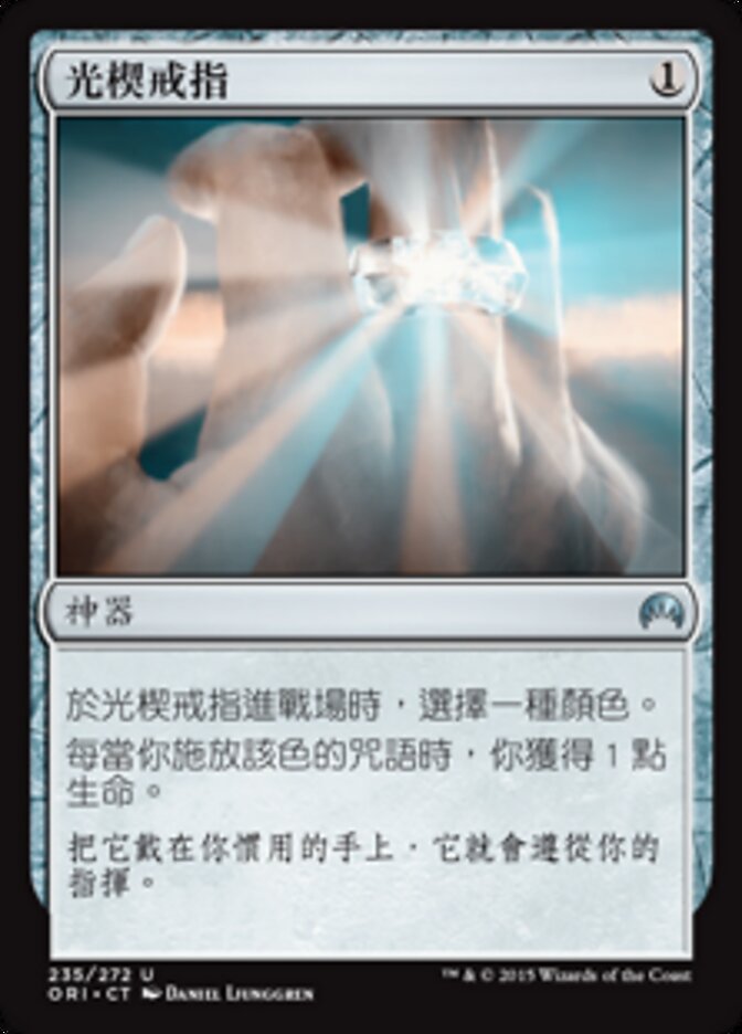 光楔戒指