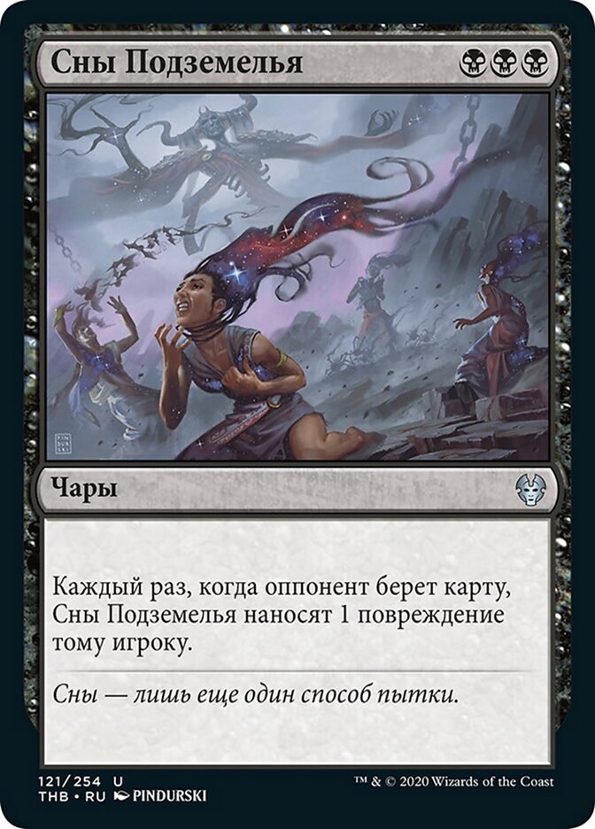 Сны Подземелья