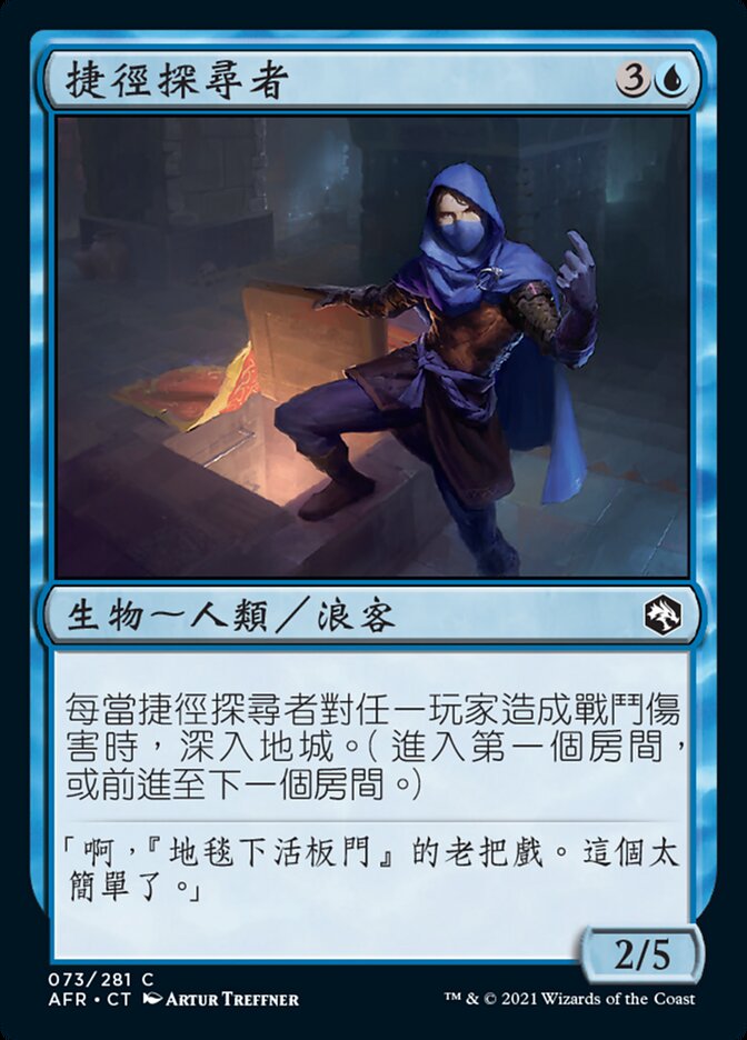 捷徑探尋者