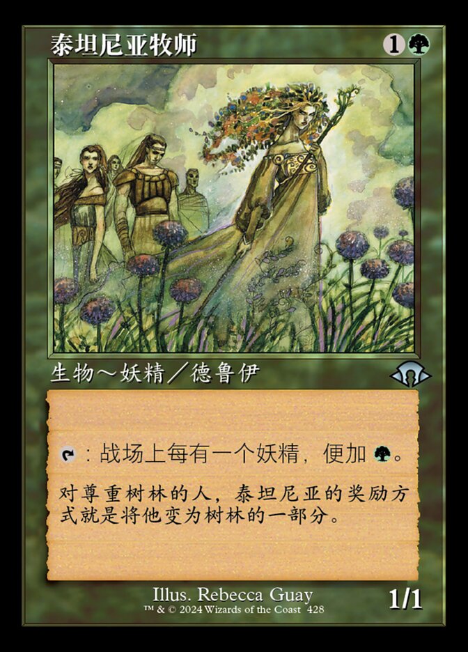 泰坦尼亚牧师