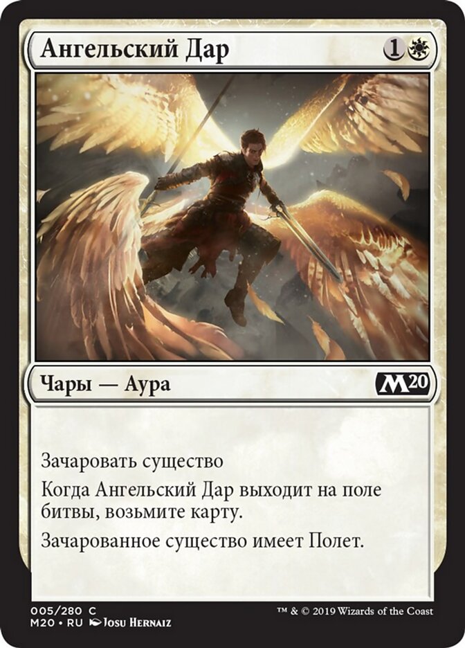 Ангельский Дар