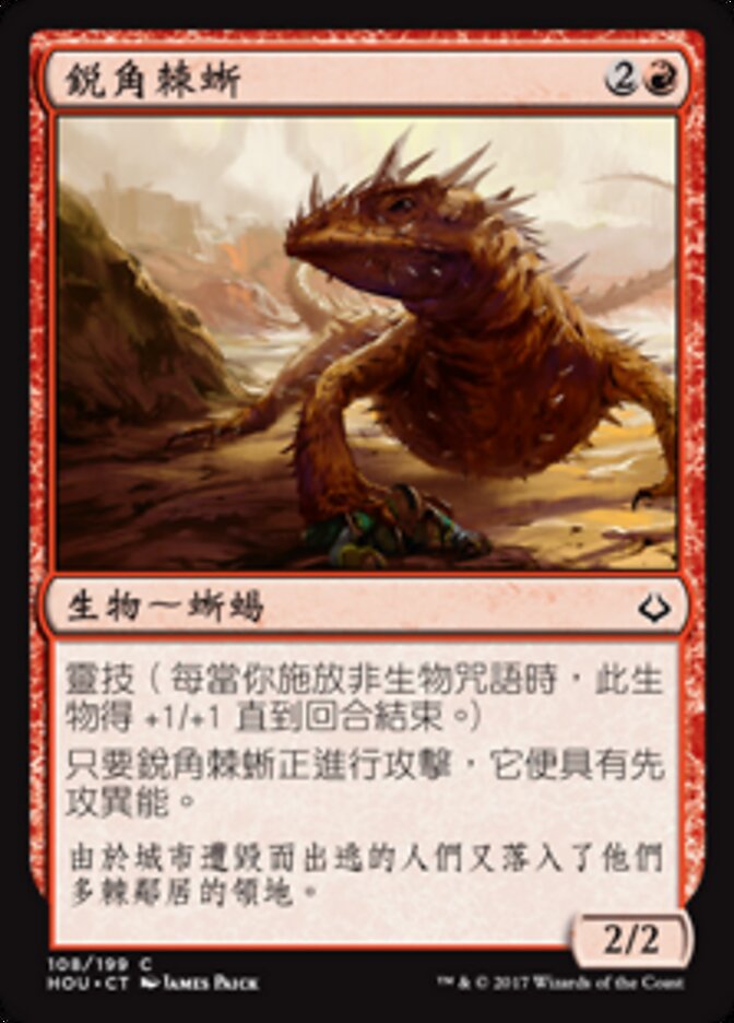 銳角棘蜥