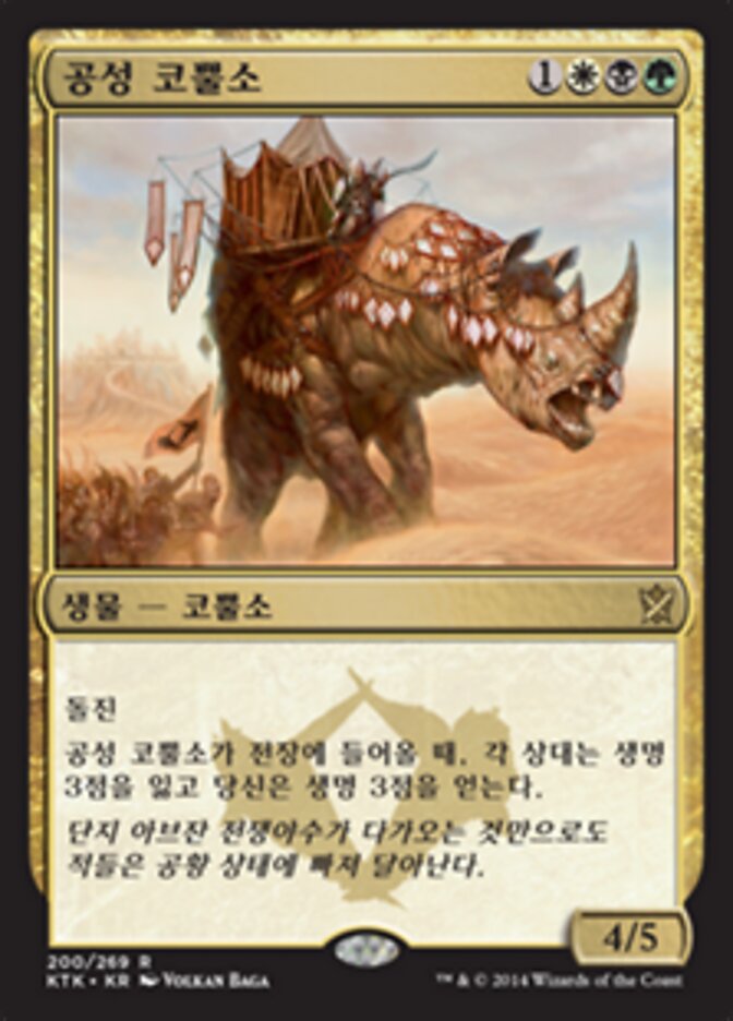 공성 코뿔소