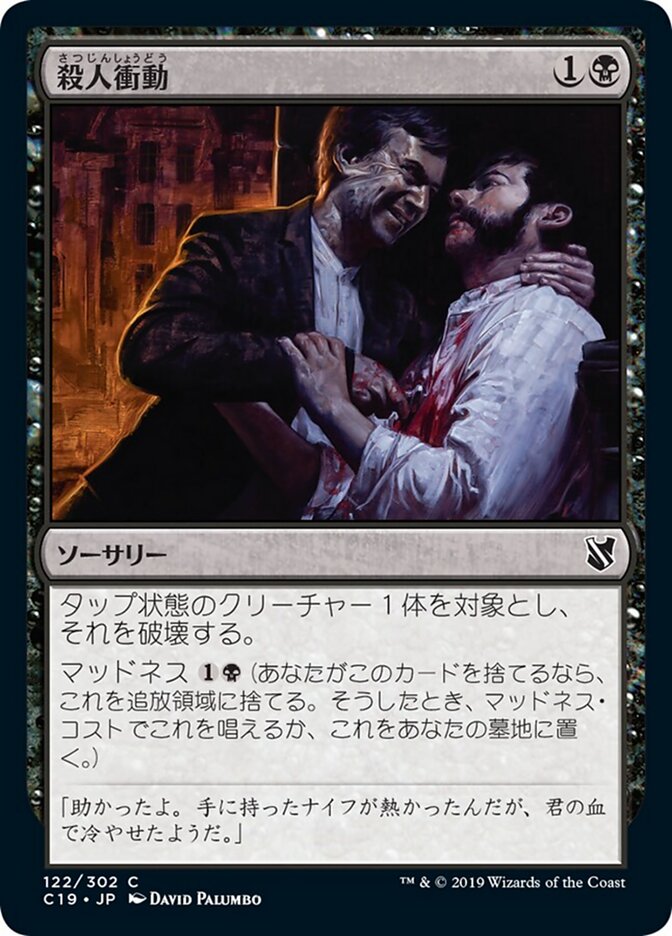 殺人衝動