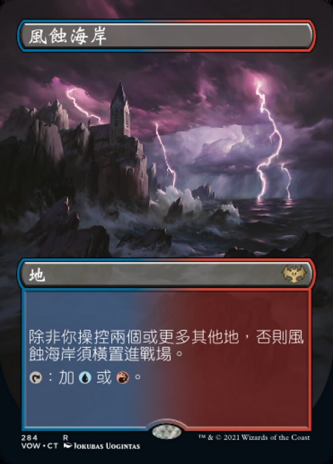 風蝕海岸