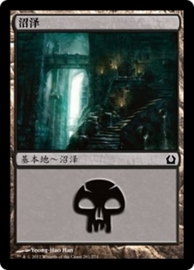沼泽
