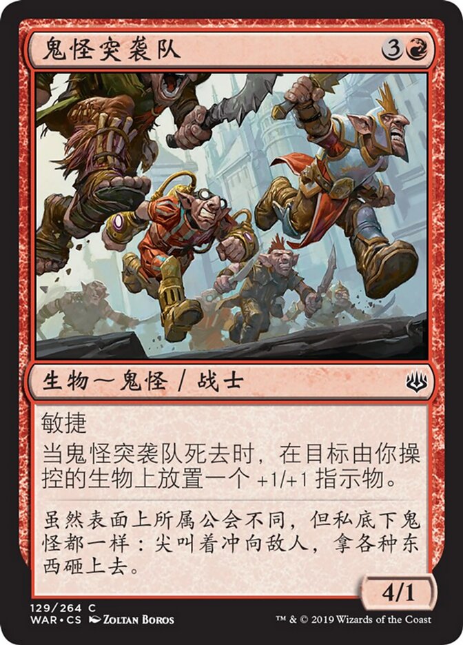 鬼怪突袭队