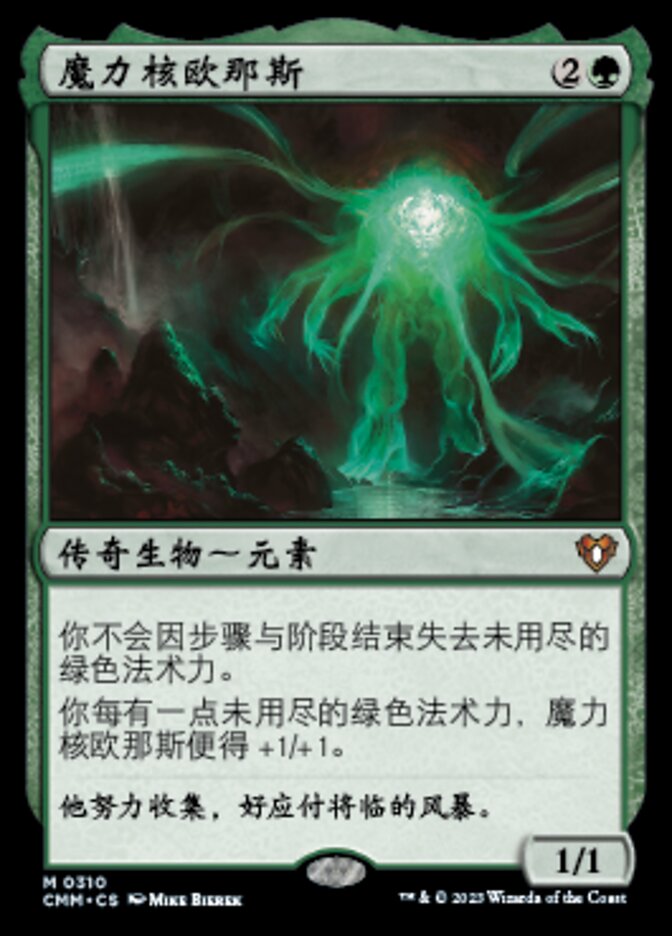 魔力核欧那斯
