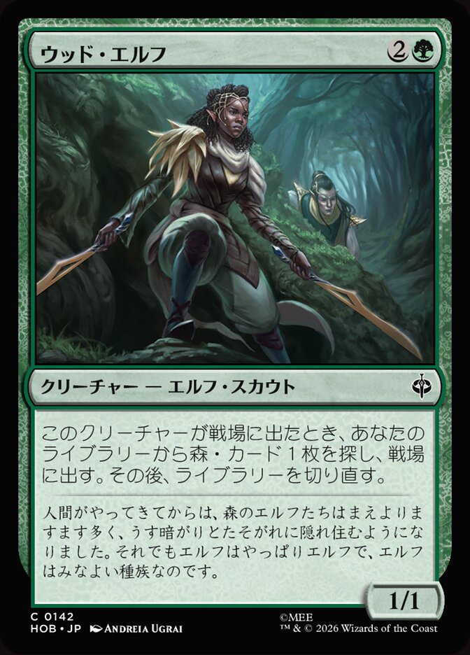 ウッド・エルフ