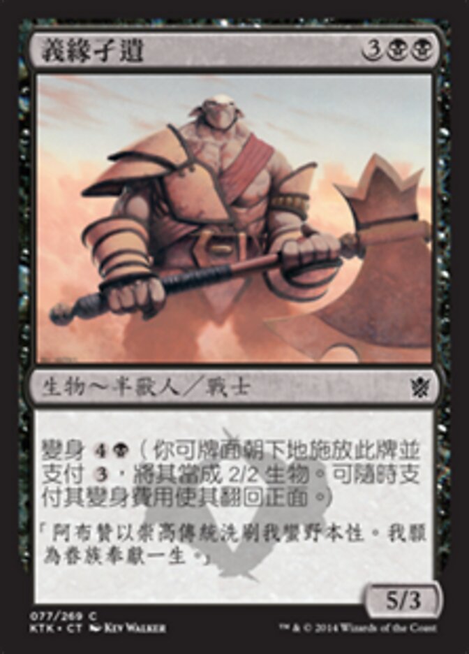 義緣孑遺