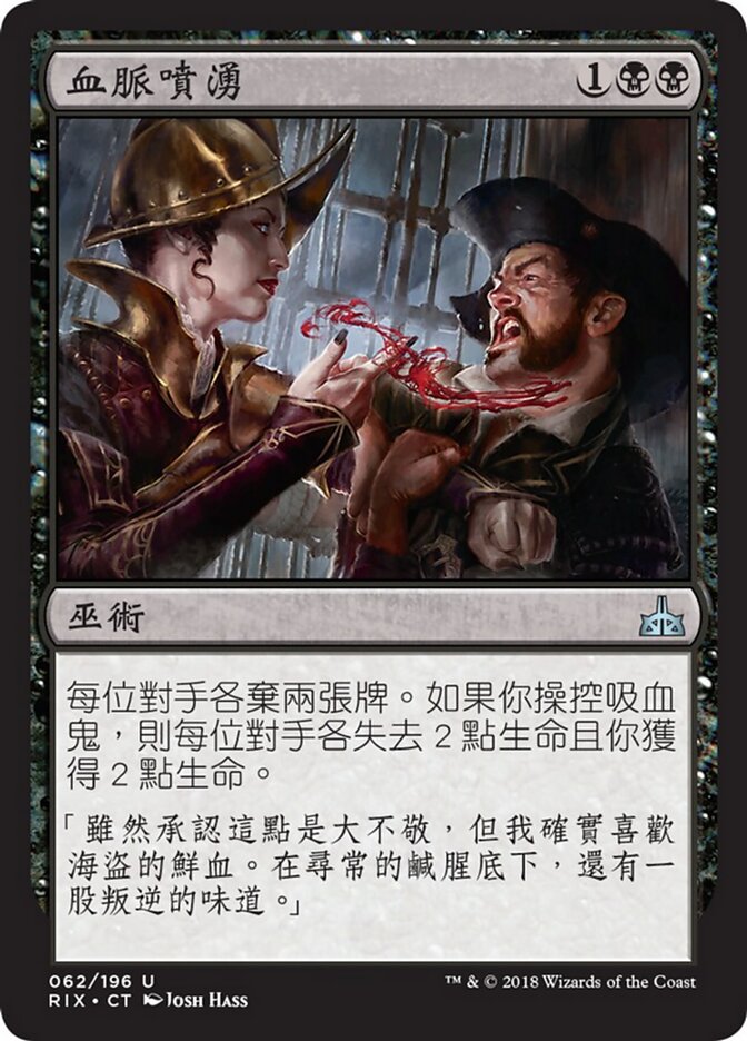 血脈噴湧