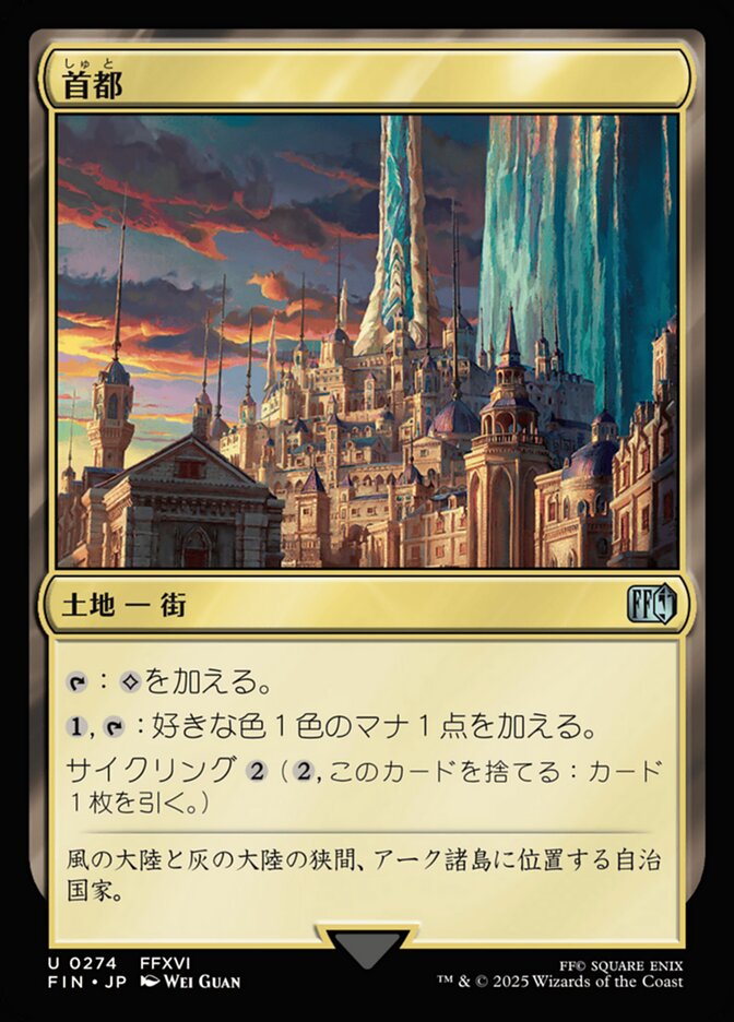 首都