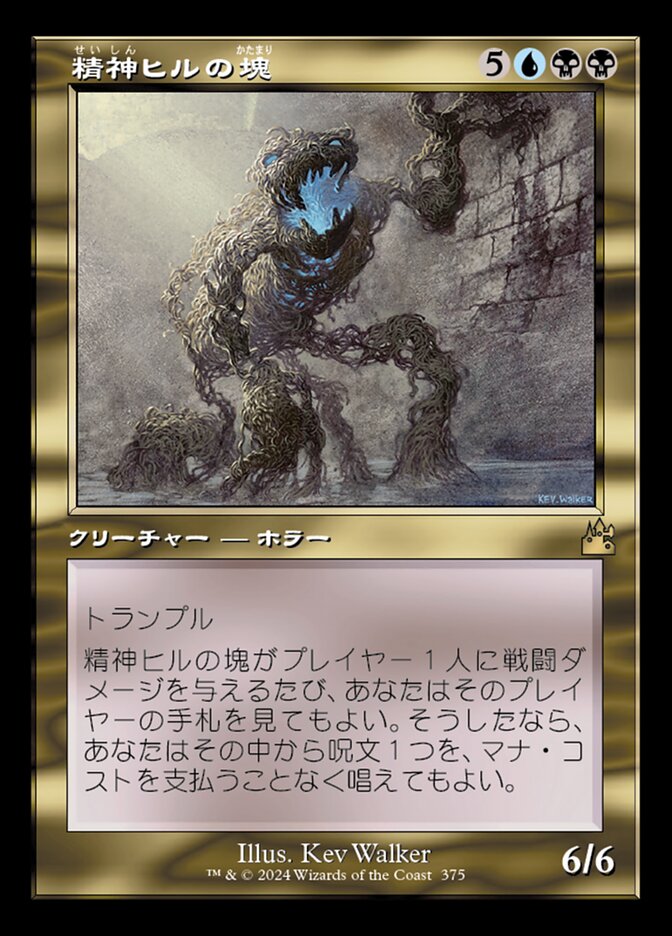 精神ヒルの塊