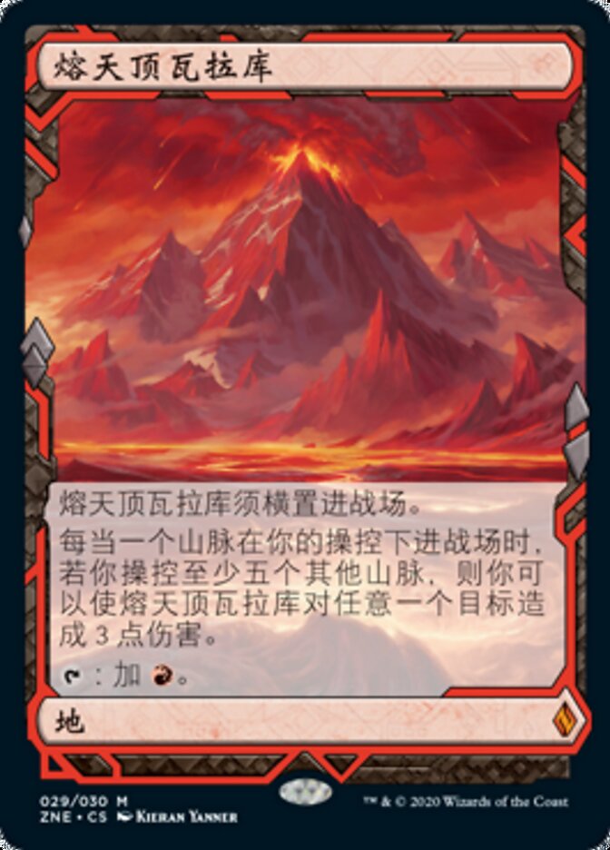 熔天顶瓦拉库