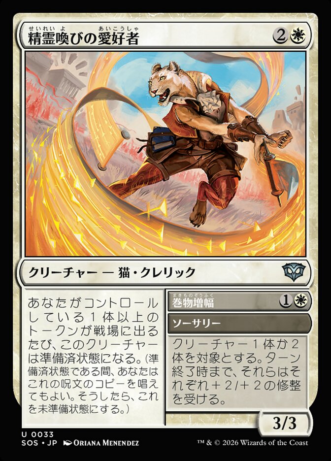 Spiritcall Enthusiast // Scrollboost