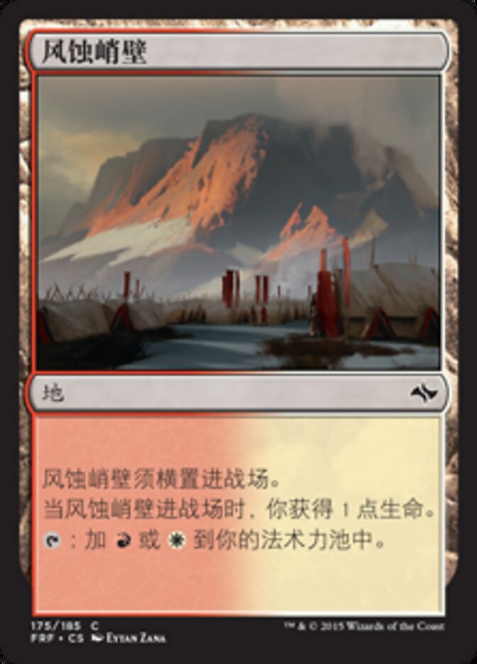 风蚀峭壁