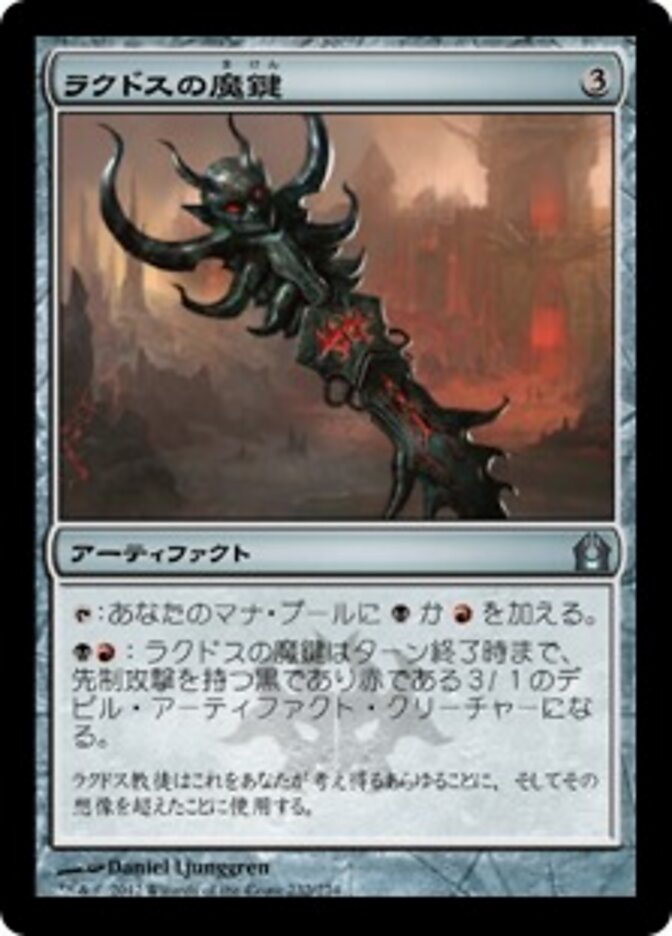 ラクドスの魔鍵