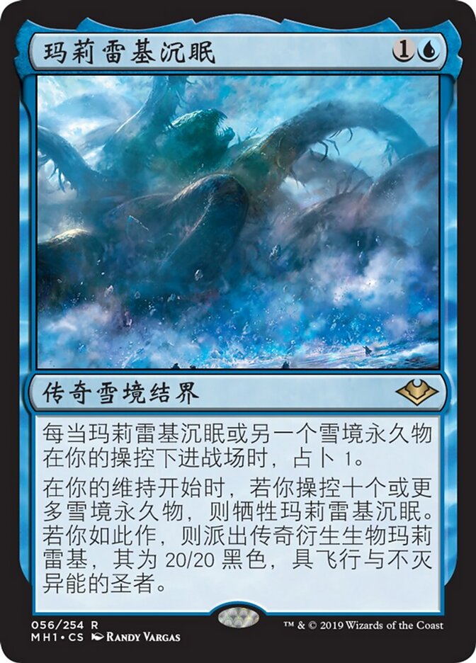 玛莉雷基沉眠