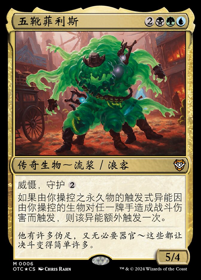五靴菲利斯