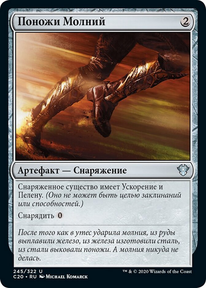Поножи Молний