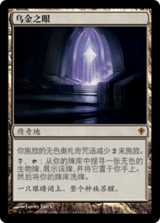 乌金之眼