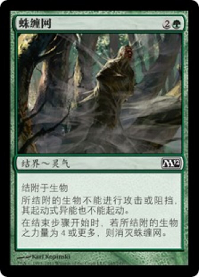蛛缠网
