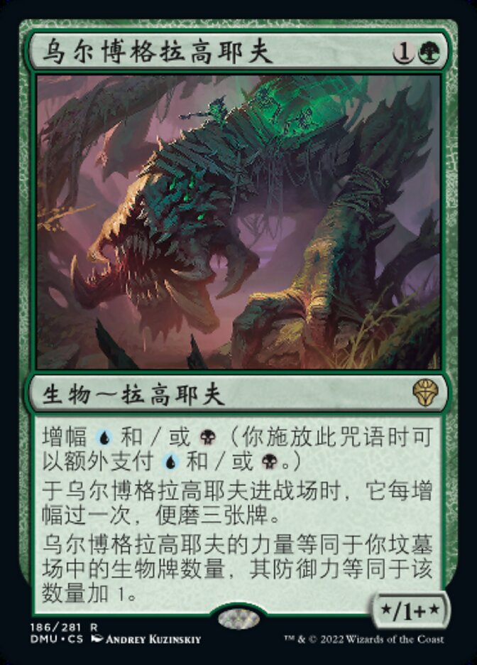 乌尔博格拉高耶夫