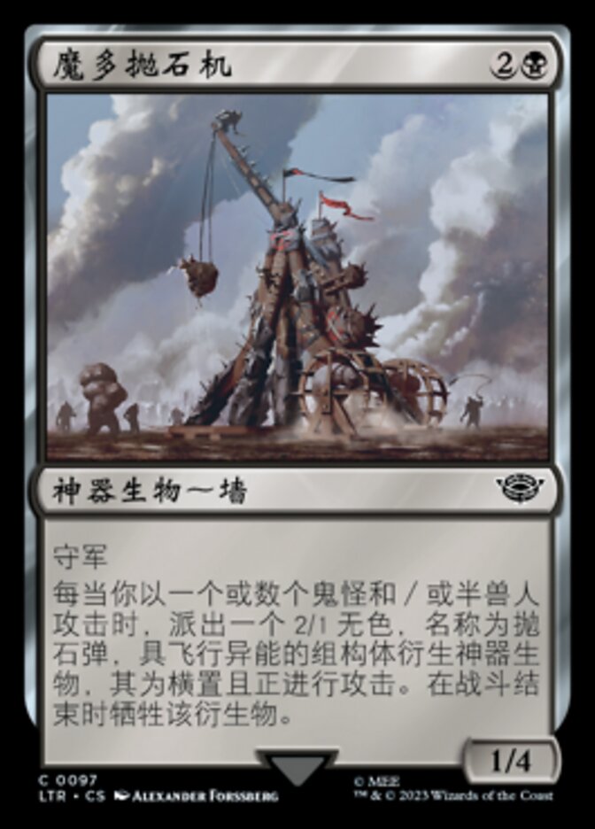 魔多抛石机
