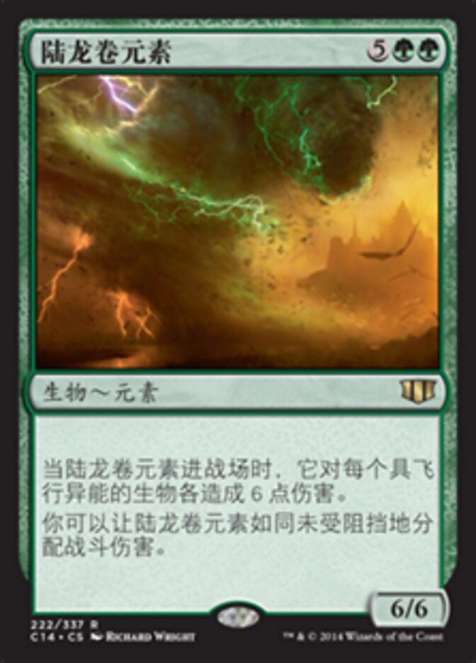 陆龙卷元素