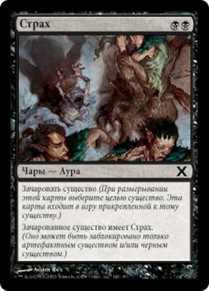 Страх