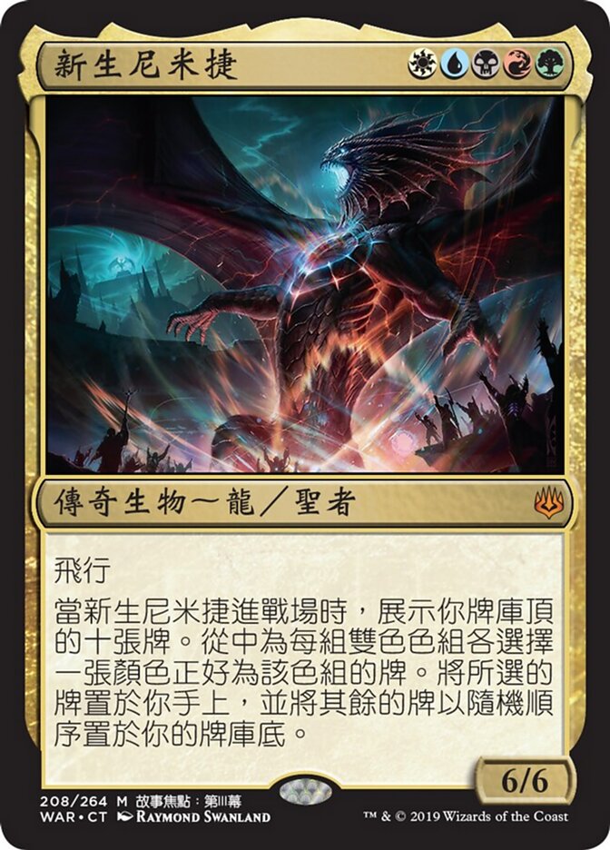 新生尼米捷
