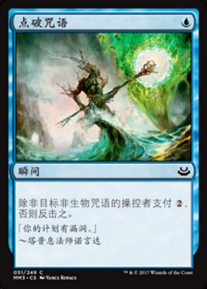 点破咒语