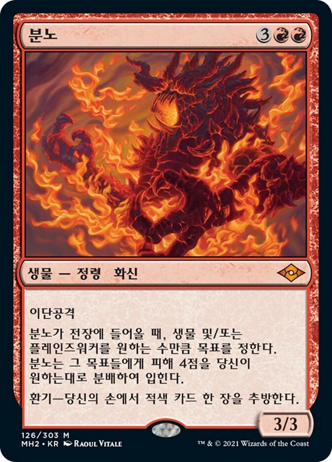 분노