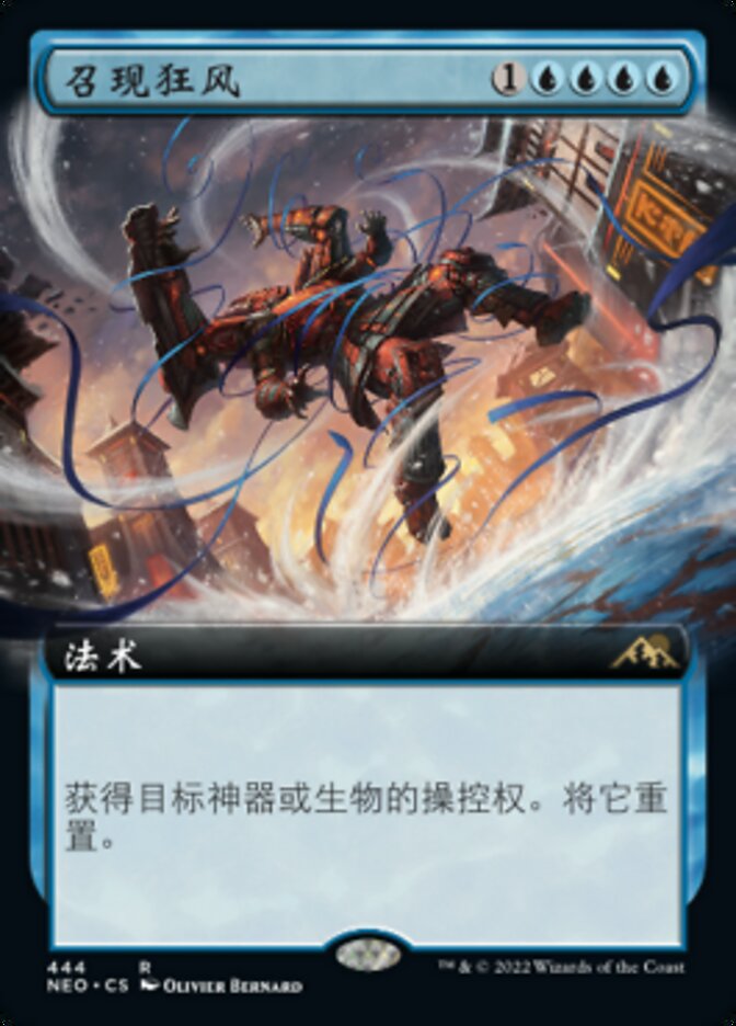 召现狂风