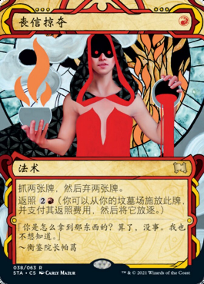 丧信掠夺