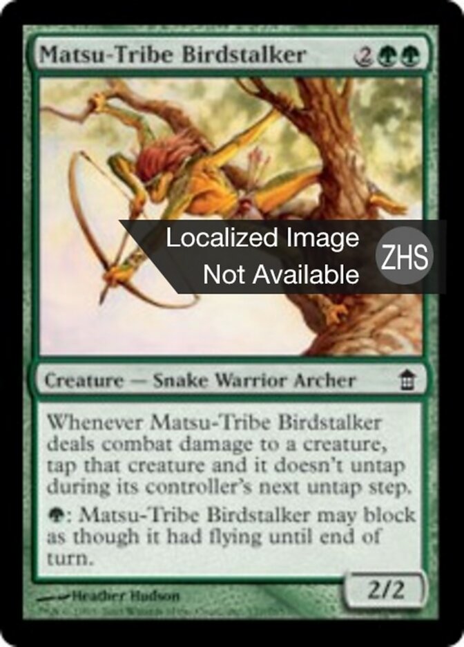 松宗猎鸟手