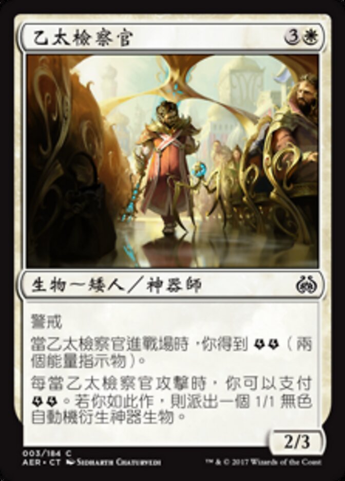 乙太檢察官