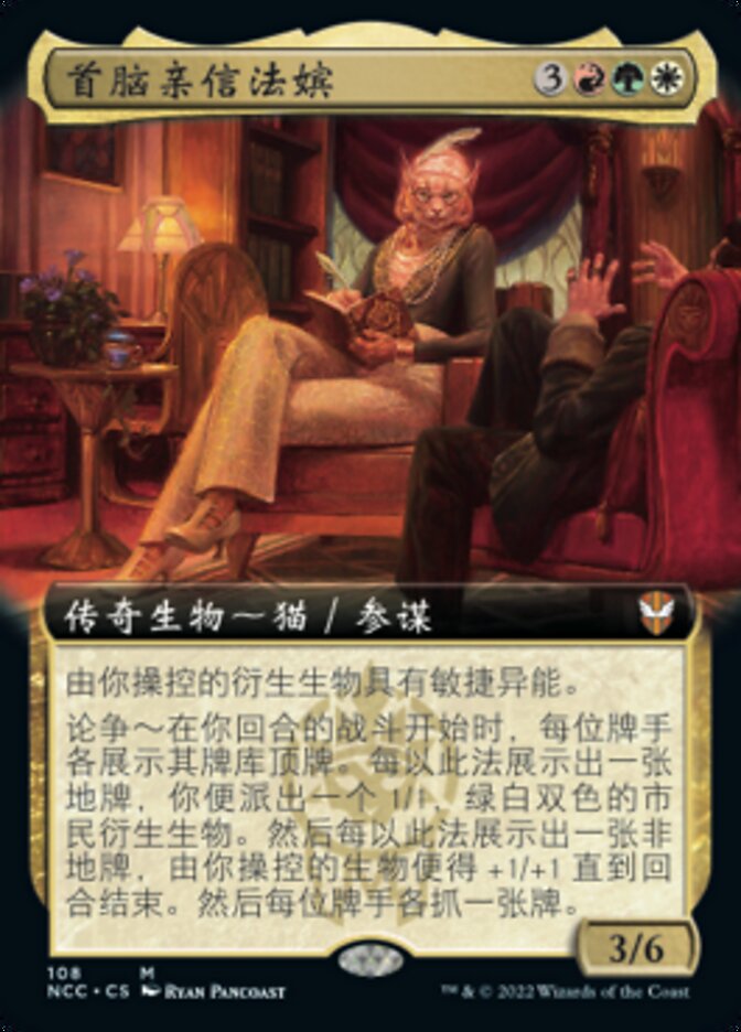 首脑亲信法嫔