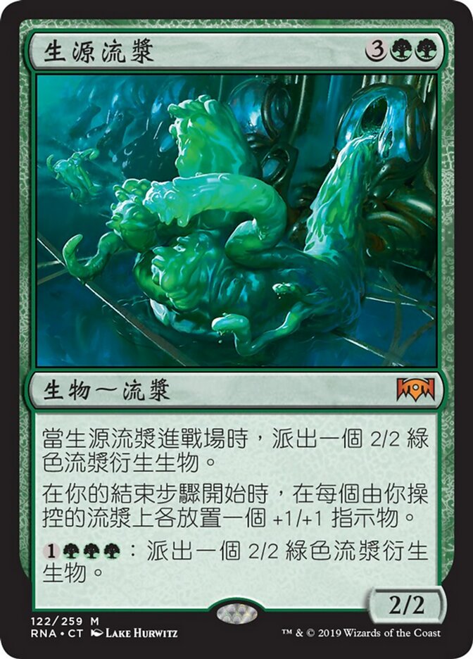 生源流漿