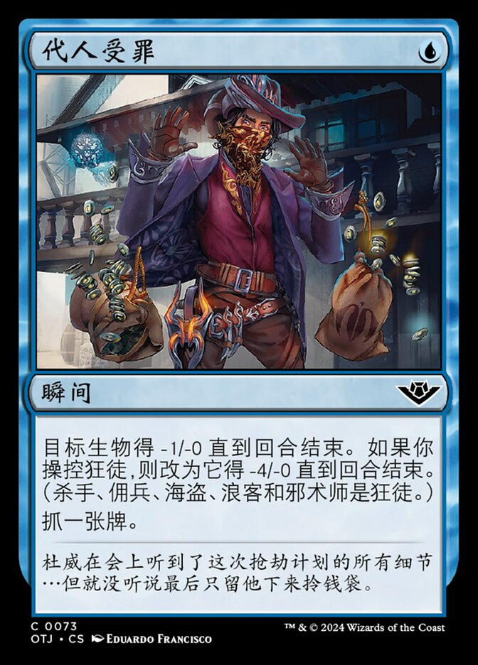代人受罪