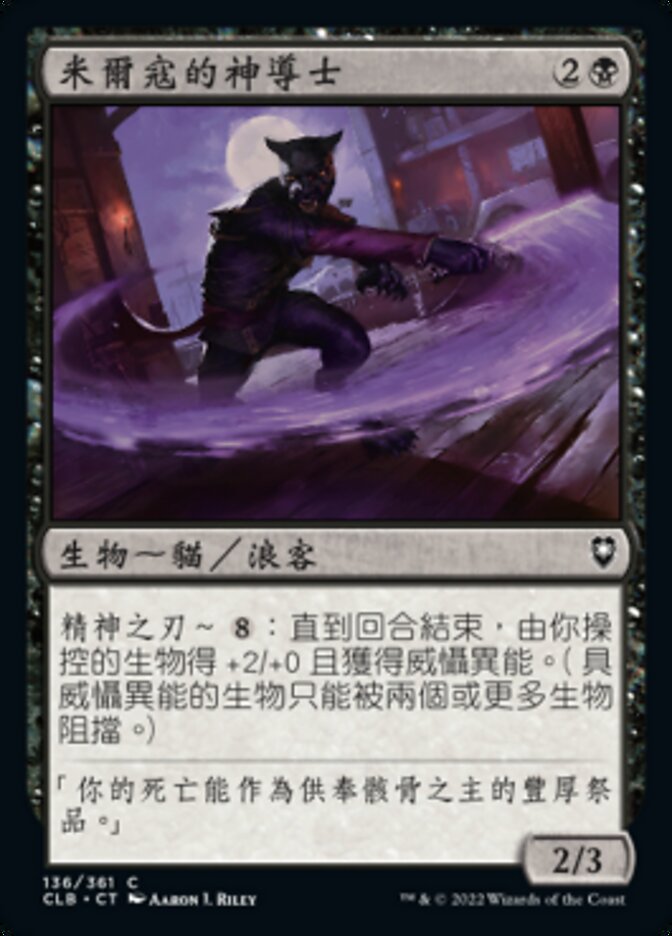 米爾寇的神導士