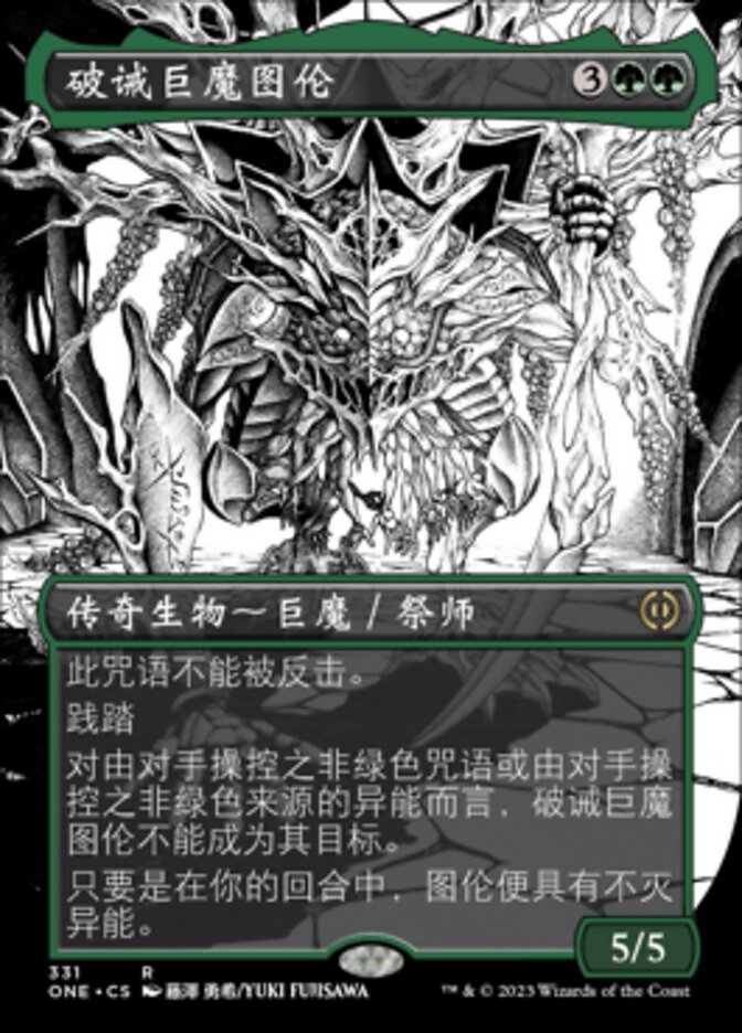 破诫巨魔图伦