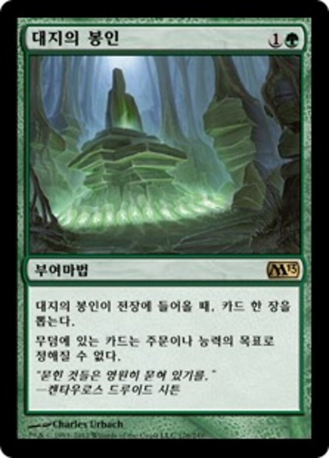 대지의 봉인