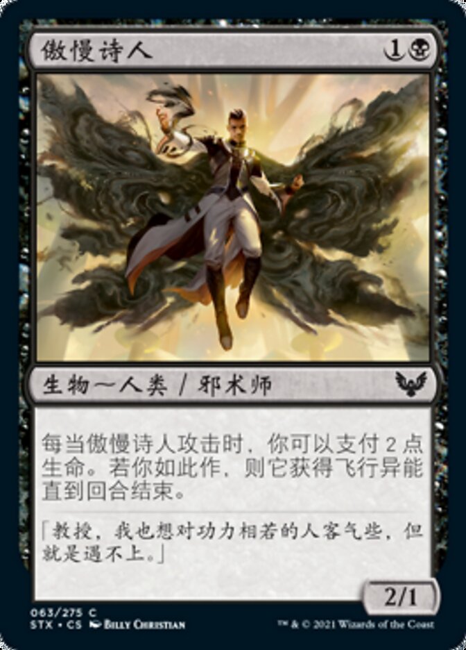 傲慢诗人