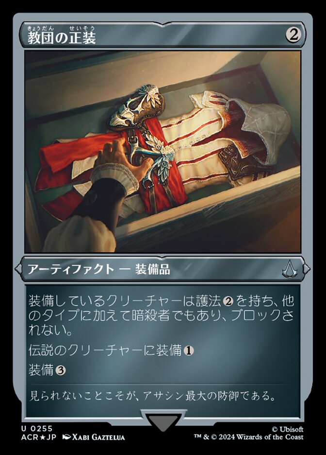 教団の正装