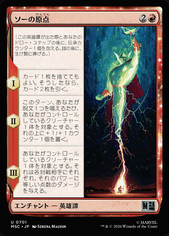 ソーの原点
