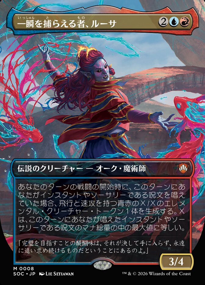 一瞬を捕らえる者、ルーサ