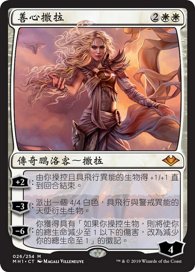 善心撒拉