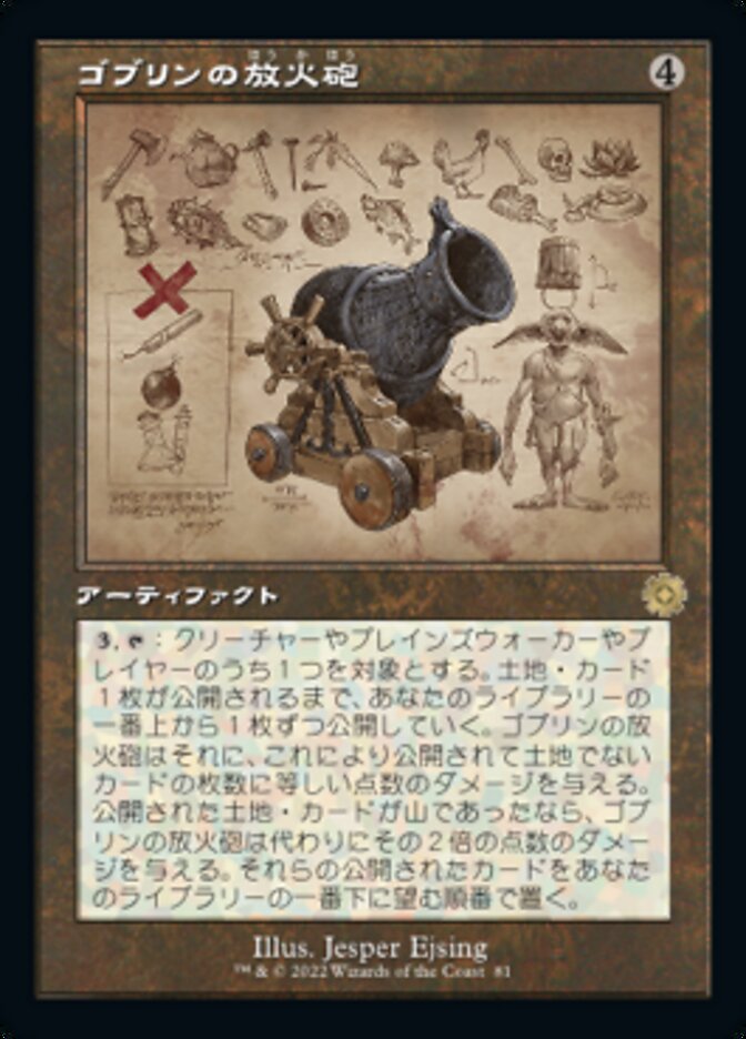 ゴブリンの放火砲